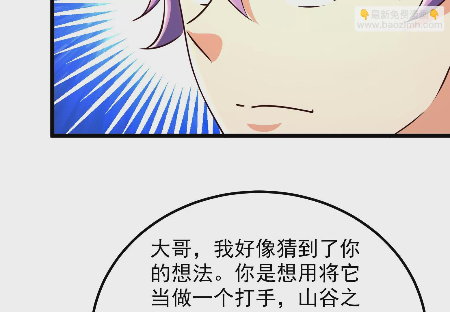 古神遊戲 - 第71話忽悠！帶BOSS去刷怪(2/2) - 8